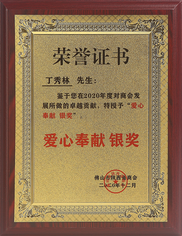 爱心奉奖牌.jpg