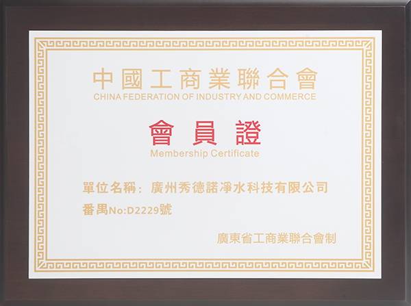 中国工商业会员证.jpg